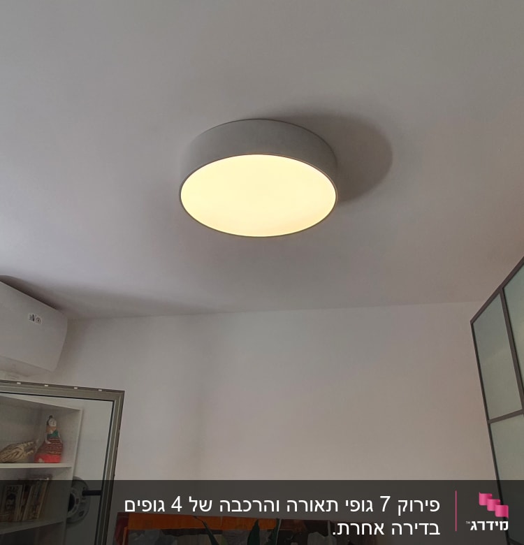 מנורת תקרה עגולה מוארת בחדר